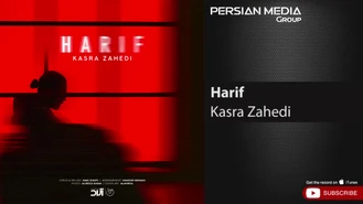 آهنگ حریف کسری زاهدی
