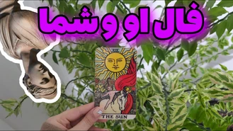 احساسات واقعی او و شما در رابطه ی احساسی !