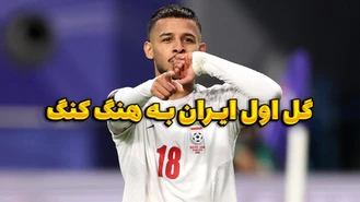 گل مهدی قائدی به هنگ کنگ 2024