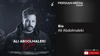 آهنگ بیا علی عبدالمالکی