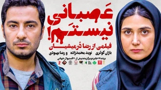 دانلود فیلم عصبانی نیستم