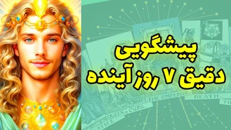 پیشگویی دقیق 7 روز آینده بهمن 1402