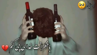 اهنگ غمگین با خاطراتت خدای چی کنم 🎶💔