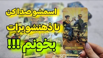 شوکه میشی بفهمی الان چی تو ذهنش میگذره !!!