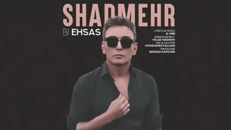 آهنگ بی احساس شادمهر عقیلی