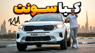 خودروی وارداتی جدید! کیا سونت