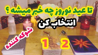 پیشگویی روز های آینده تا پایان سال 1402