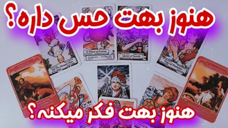 فال کات شده ها بطور عجیبی تو رو از  فکر عشقت خبر میکنه
