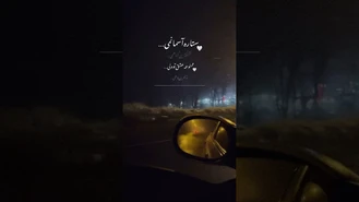 آهنگ ستاره آسمانمی✨ قشنگترین گناهمی
