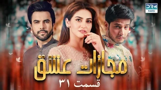 سریال مجازات عشق قسمت 31 دوبله فارسی