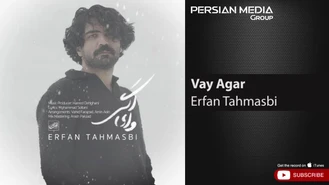 آهنگ وای اگر عرفان طهماسبی