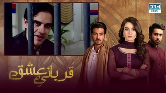 تیزر سریال قربانی عشق قسمت 32