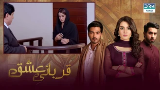 تیزر سریال قربانی عشق قسمت 36