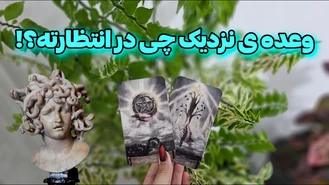 همه چیز رو در مورد آینده ی نزدیک بدون !!!