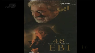 آهنگ برج ابی