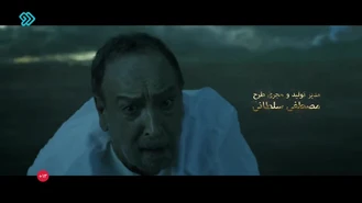 سریال ایرانی رستگاری قسمت 3 کامل