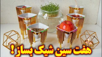 هفت سین نوروز 1403 با وسایل دور ریختنی 😍