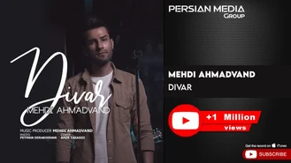 آهنگ دیوار مهدی احمدوند