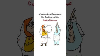 کلیپ تبریک عید 1403 😃