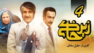 سریال زیرخاکی فصل 4 قسمت 5 کامل