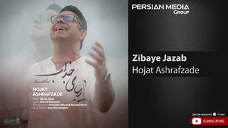 آهنگ زیبای جذاب حجت اشرف زاده