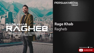 آهنگ رگ خواب راغب