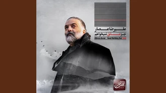 آهنگ اصلا به من چه علیرضا عصار