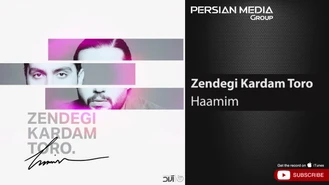 آهنگ زندگی کردم تورو حامیم