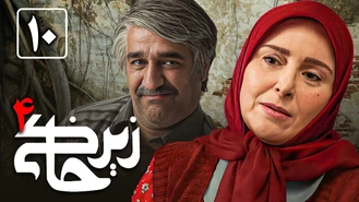 سریال زیرخاکی فصل 4 قسمت 10 کامل