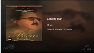 آهنگ عشق من معین