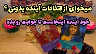 بدون زمان از خودت در آینده سوال بپرس