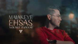 آهنگ ملکه ی احساس یوسف زمانی