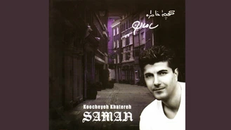 آهنگ بهار سامان