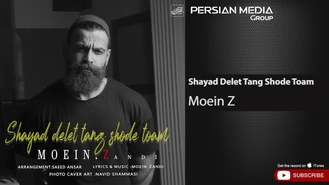 آهنگ شاید دلت تنگ شده توام معین زد