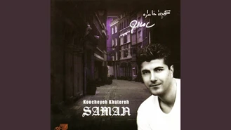 آهنگ نامه سامان
