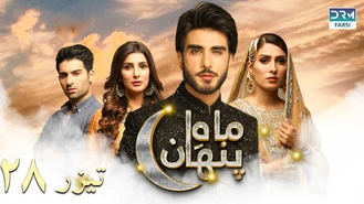 تیزر سریال ماه پنهان قسمت 28