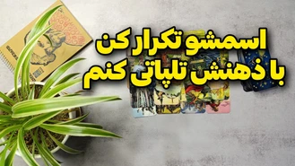 تلپاتی با ذهن شخص مقابل !!!