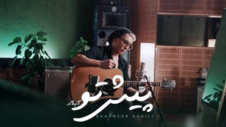 آهنگ پیش تو شادمهر عقیلی آنپلاگ
