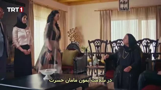 سریال عشق در میان است قسمت 12 , 3 زیر نویس