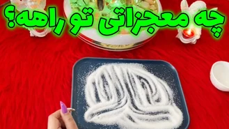  فال شیرین و خبرهای شیرین تر برای شما