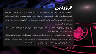 طالع بینی و فال هفتگی✨ از 29 اردیبهشت الی 4 خرداد 1403