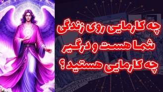 چه کارمایی روی زندگی شما هست ؟
