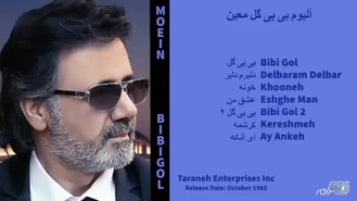 آلبوم بی بی گل معین