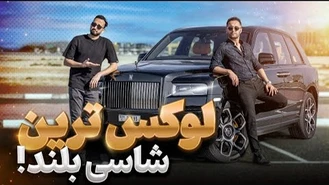 رولزرویس کولینان👑 لوکس‌ترین و گرونترین شاسی بلند