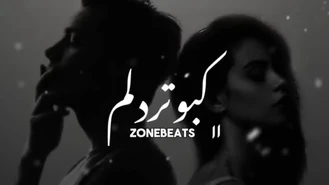 آهنگ کبوتر دلم از لب بوم دلت نمیپره ریمکس 