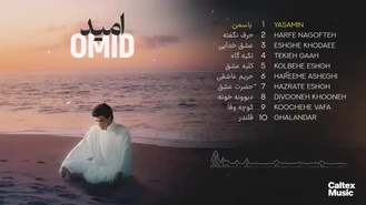 آهنگ های خاطره انگیز امید 🌊