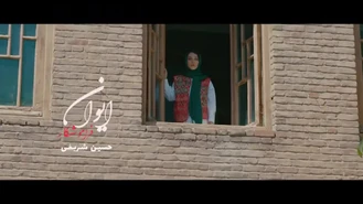موزیک ویدیو فراموشکار ایوان بند