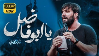 راه افتاده عباس راه افتاده...