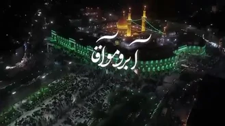 نوحه ابالفضل قدم زد