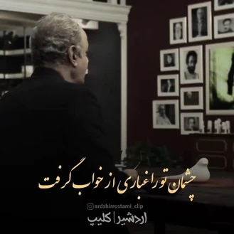 او رفته سفر ...